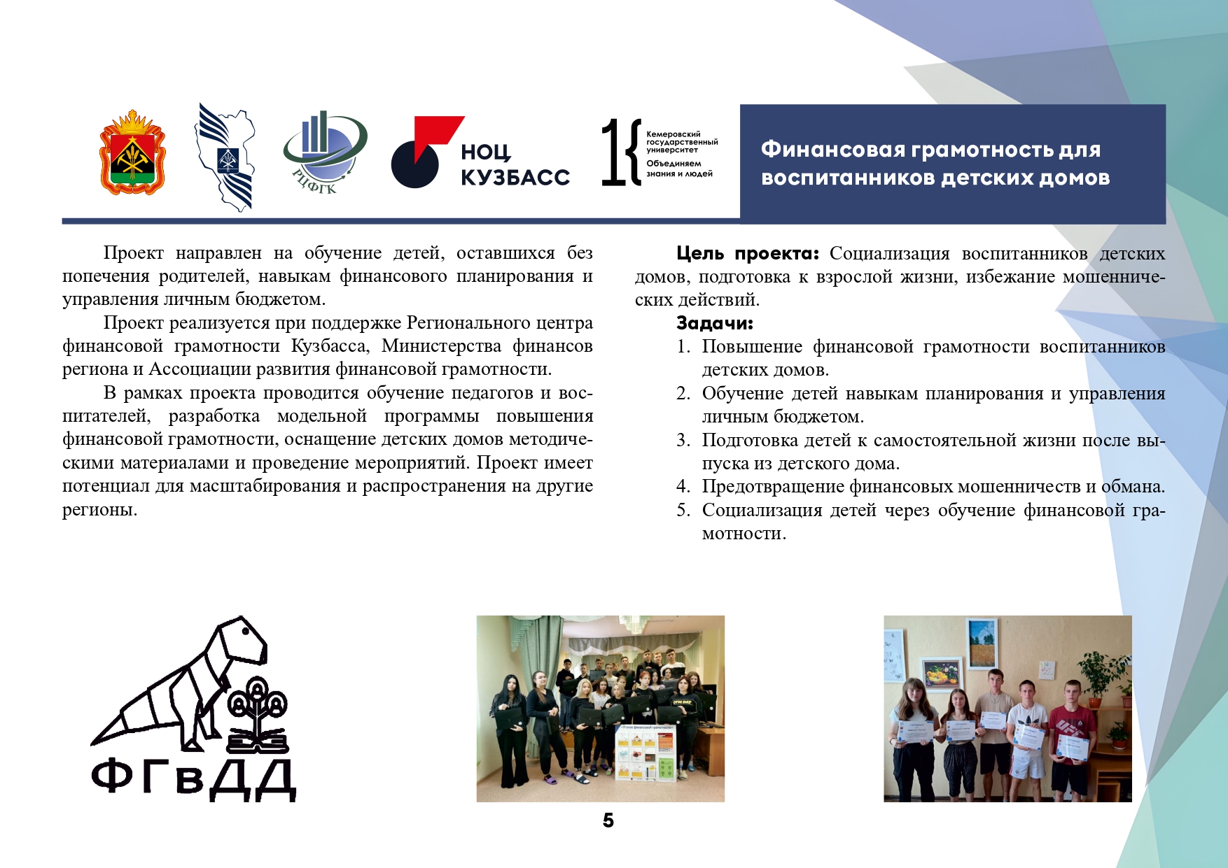 Приложение 3.Брошюра проектов_page-0005.jpg